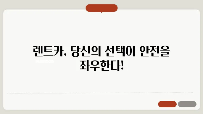 렌트카 대여시 주의사항