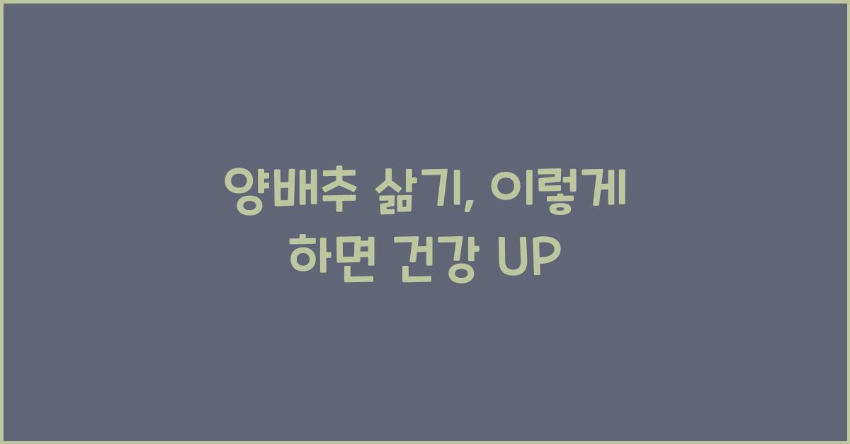 양배추 삶기