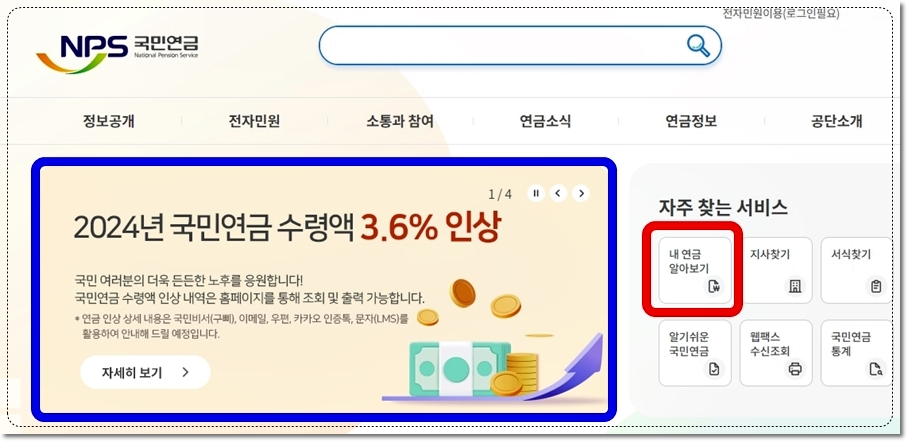 국민연금 예상수령액 조회 및 국민연금 수령나이 알아보기