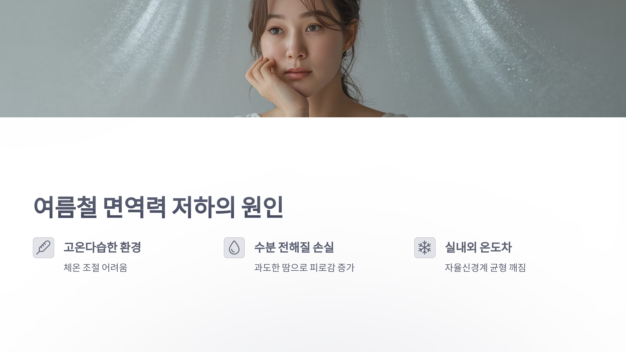 참조-무더위-면역력을-올려주는-음식-2