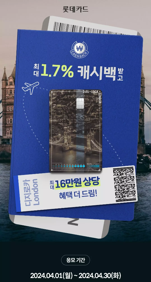 2024년+4월+신용카드+롯데+신규혜택