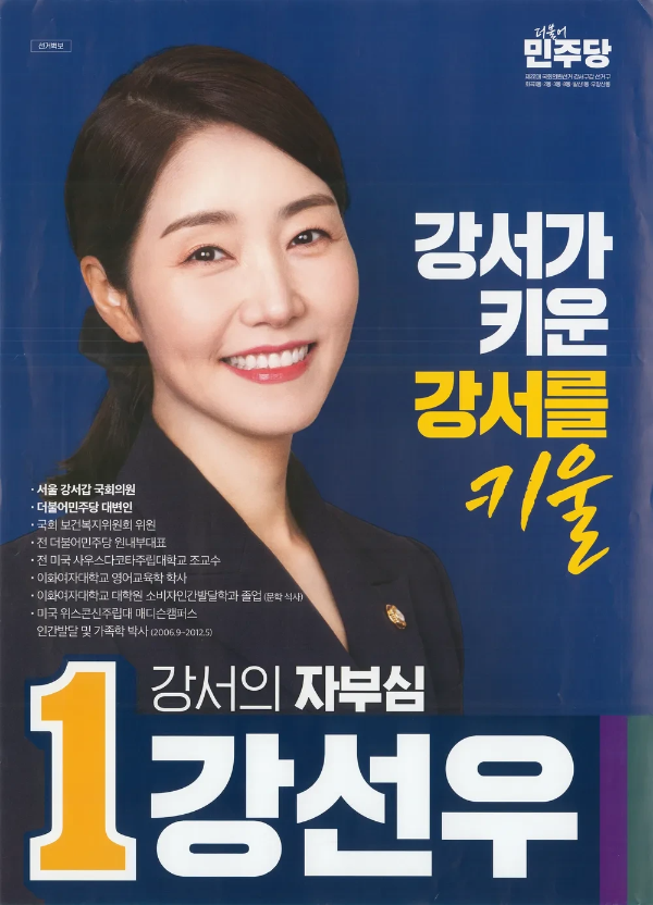 강선우 남편