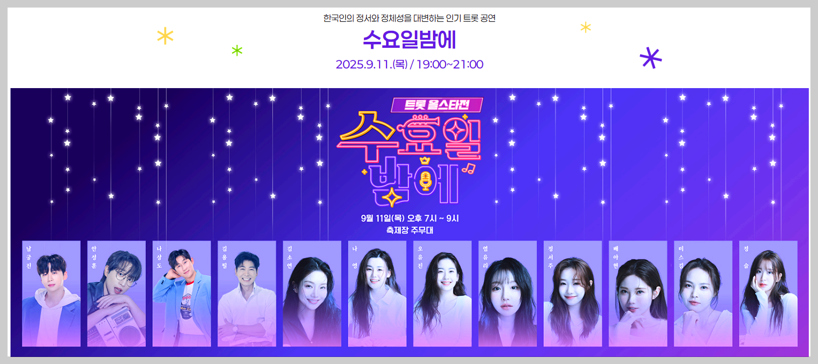 무주반딧불 축제