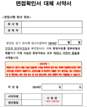 2024 제1차 경기도 청년 면접수당 (최대50만원)