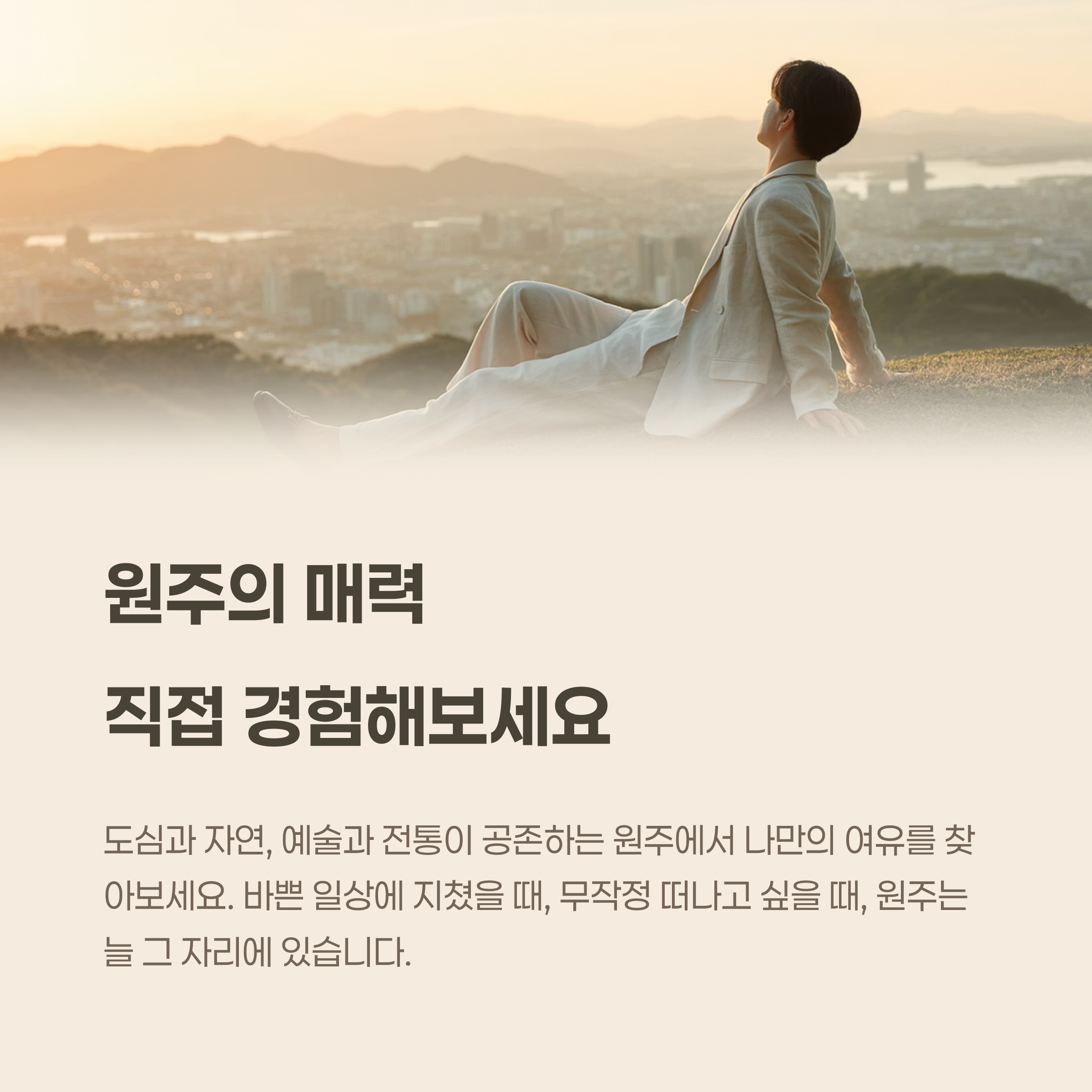 직접 경험해보세요