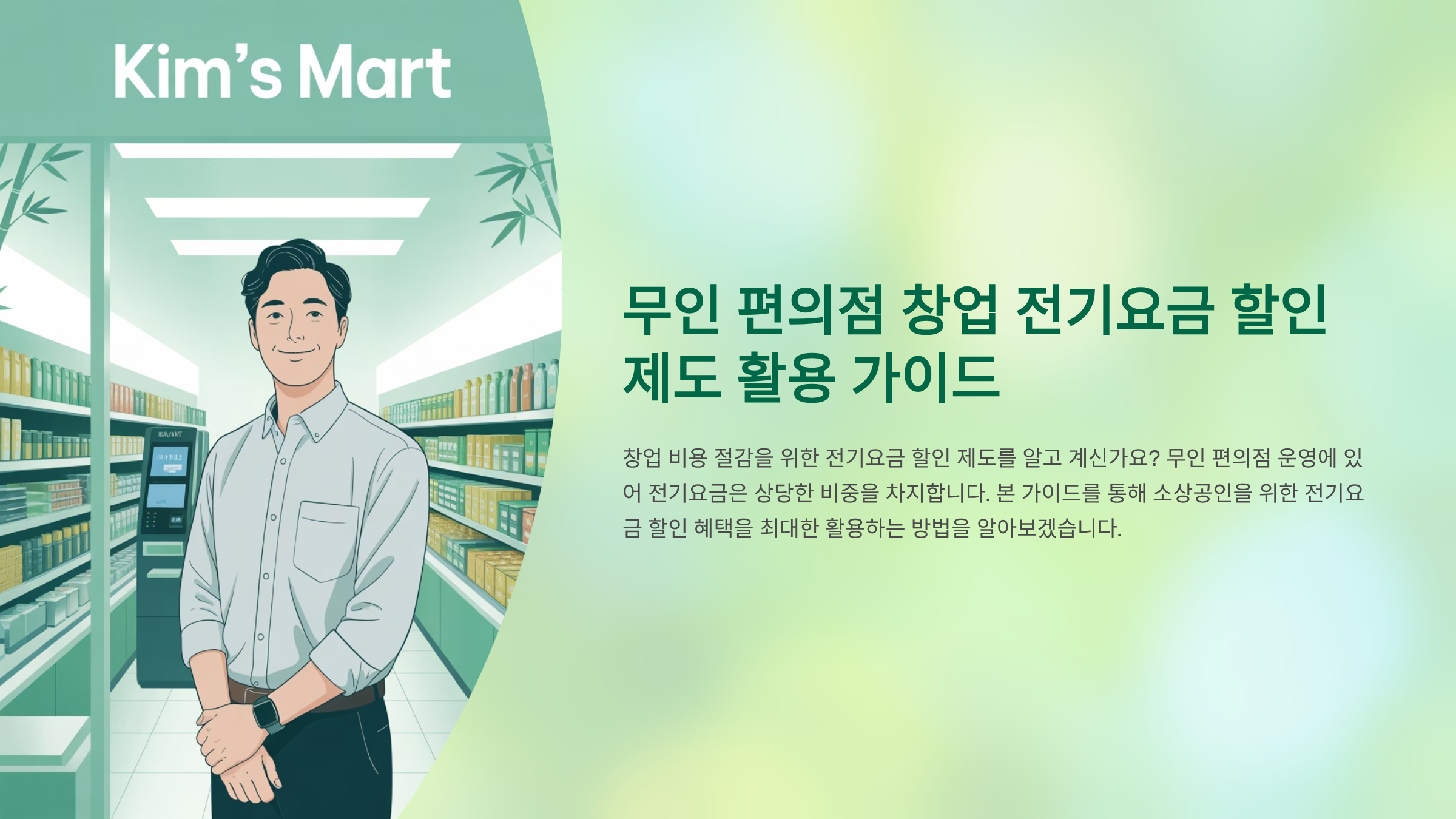 전기요금 할인 신청서 작성법