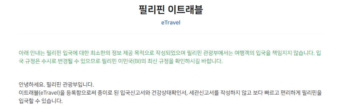 필리핀 이틀래블 작성방법