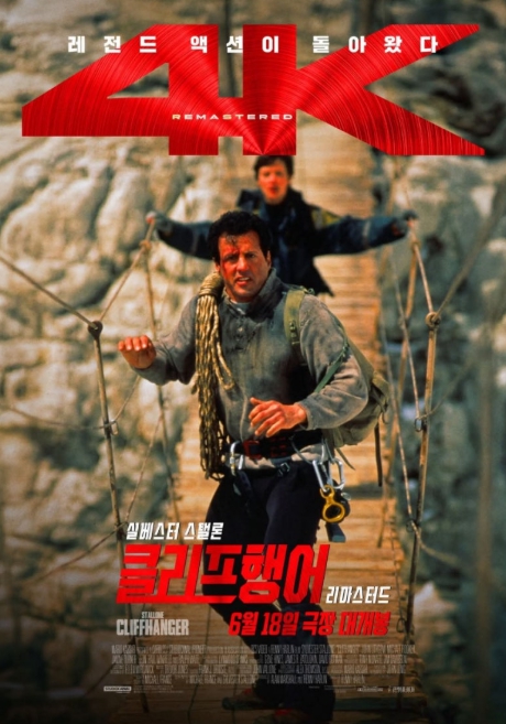 클리프행어 리마스터드 영화