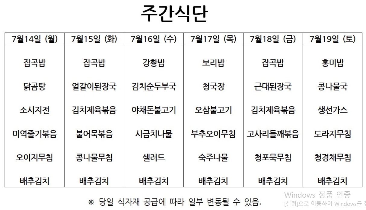 용산도서관-구내식당-장가네밥상-식단표