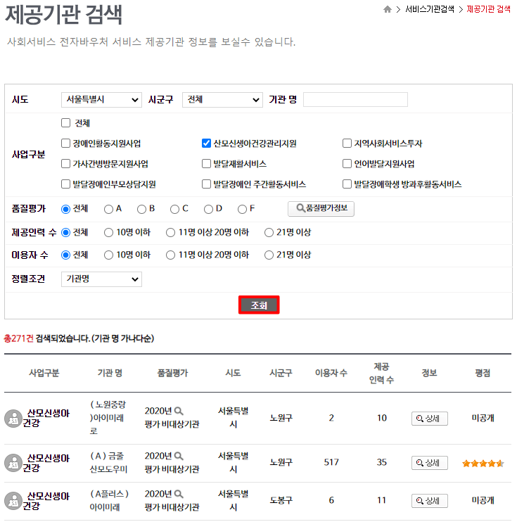 산후도우미-제공-기관-검색-업체-선정