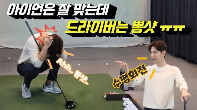 골프 뽕샷 예방 헤드업 방지 티 높이 클럽길이 점검_3