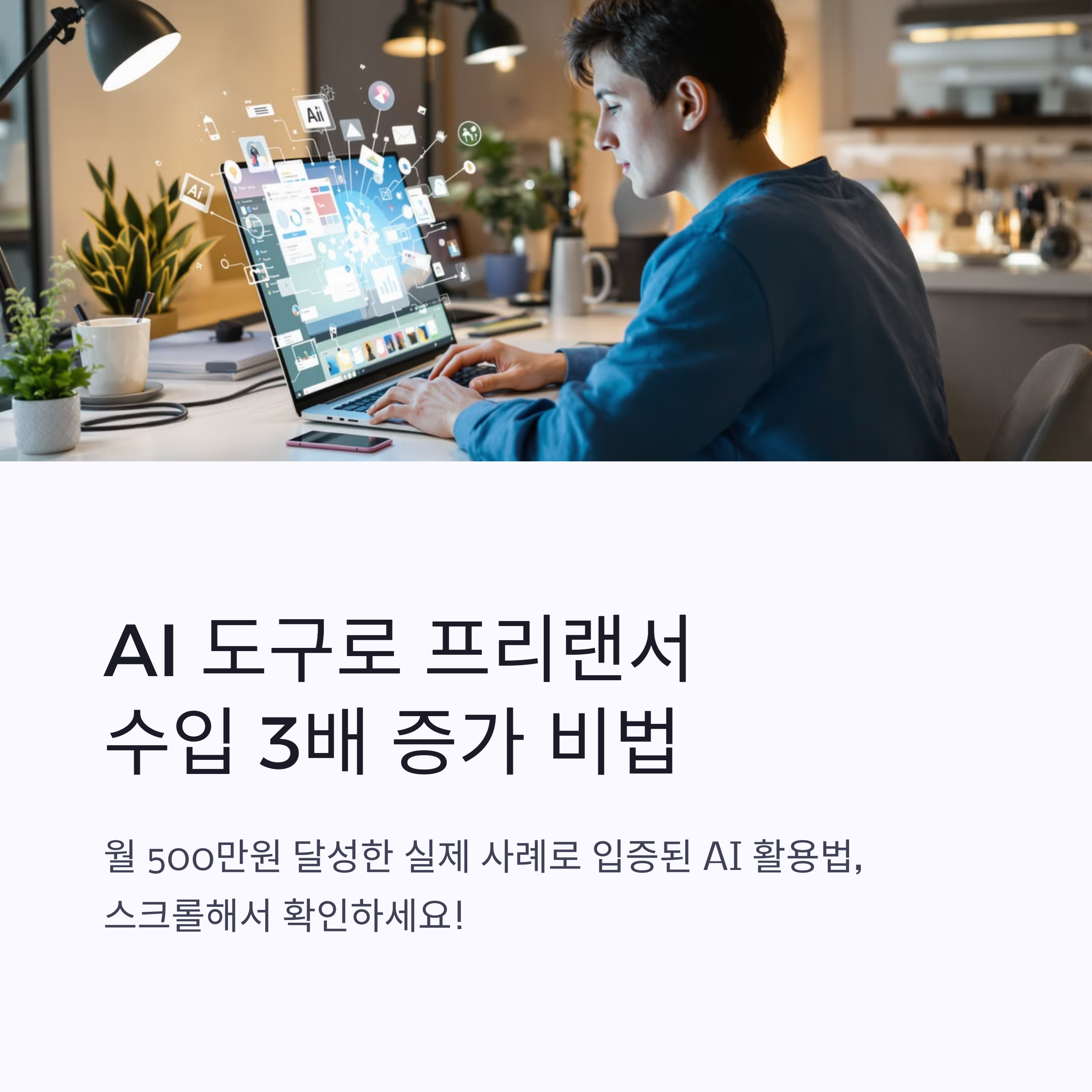 ν리λμ μμ
2λ°° μ¦κ°! 2025λ
νμ AI μλν λꡬ μ΄μ 리