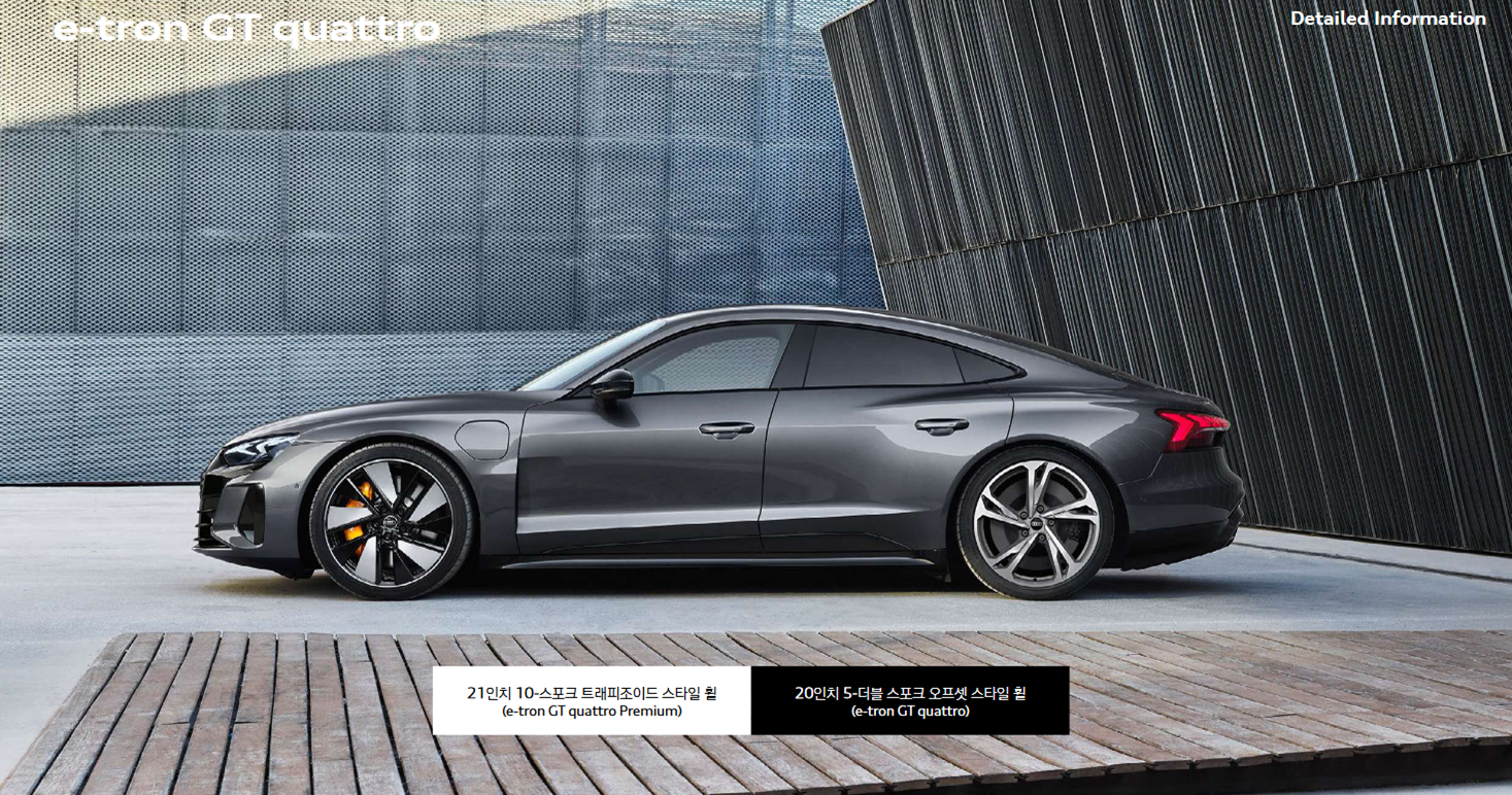 아우디 e트론 GT