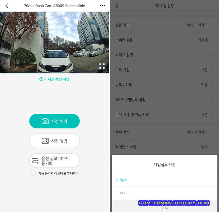 70mai 블랙박스용 70mai 앱
