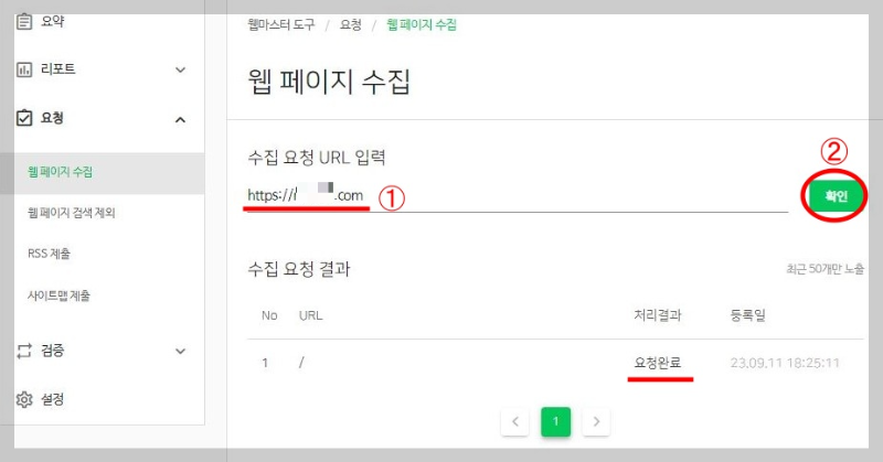 웹-페이지-수집요청