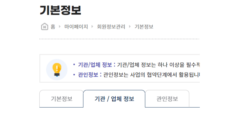 기관-업체-정보