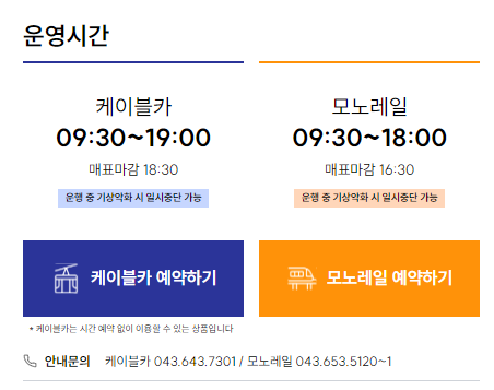 청풍호반 케이블카 예약