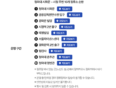 청와대 개방 셔틀버스