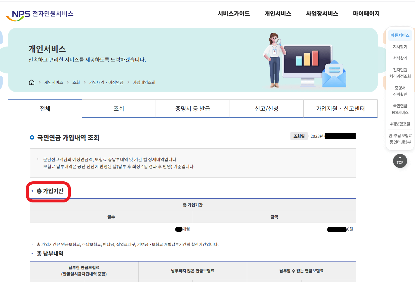 국민연금 가입내역 확인 하는 사이트