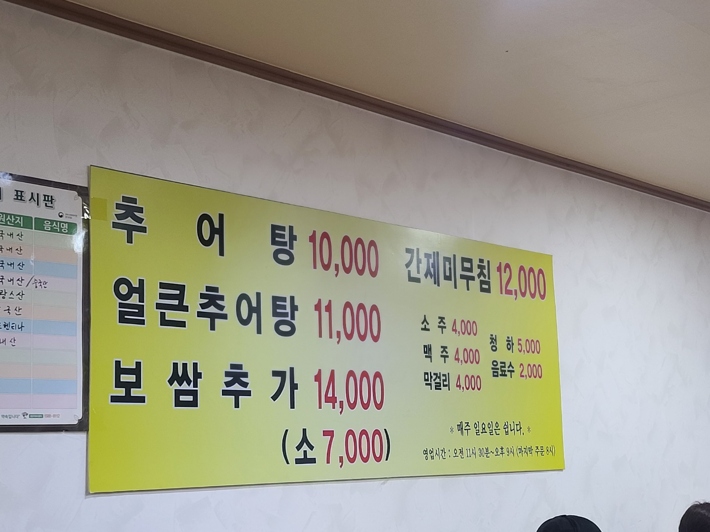 수리산추어탕 메뉴