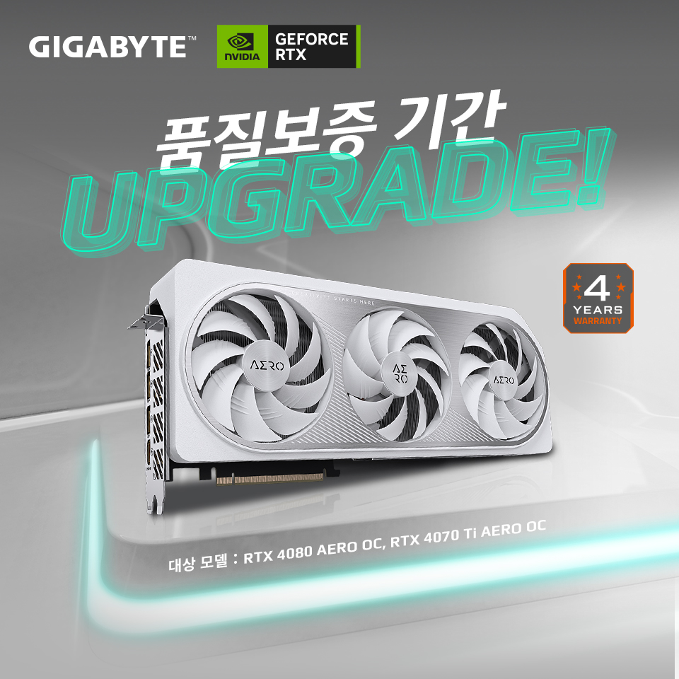 품질보증 기간 Upgrade! 기가바이트 RTX 4080, 4070 Ti AERO OC 시리즈 그래픽카드