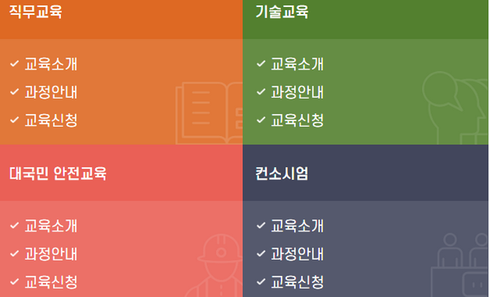 교육과정