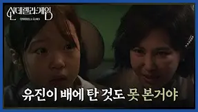 신데렐라 게임 재방송 시간 다시보기 ott
