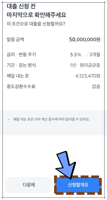대출신청