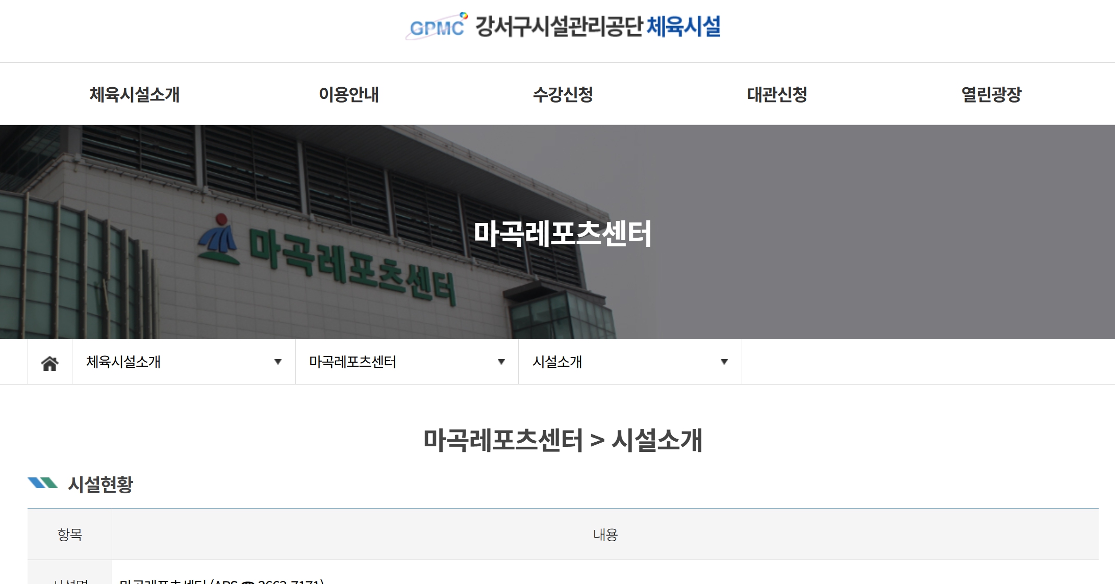 마곡레포츠센터