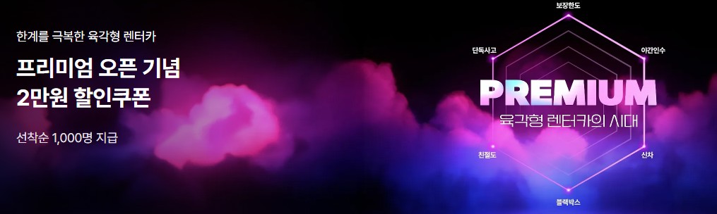 제주도 렌트카 저렴한곳