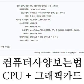 컴퓨터 사양 확인하기와 클릭 몇 번으로 성능 진단하는 꿀팁_19