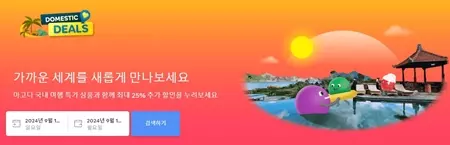 국내 호텔 할인 프로모션