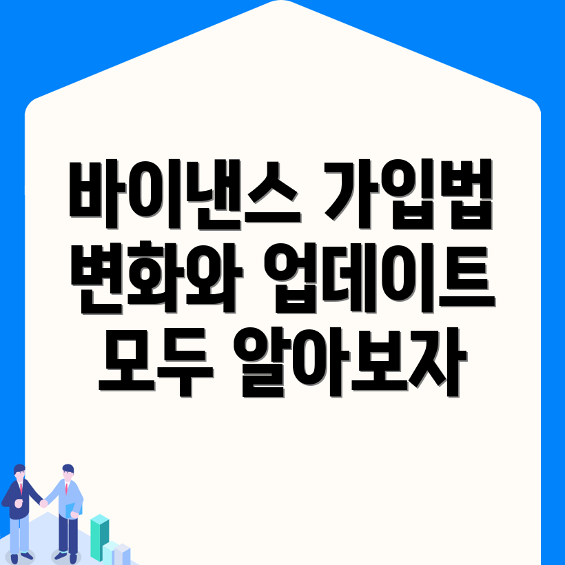 바이낸스 가입방법