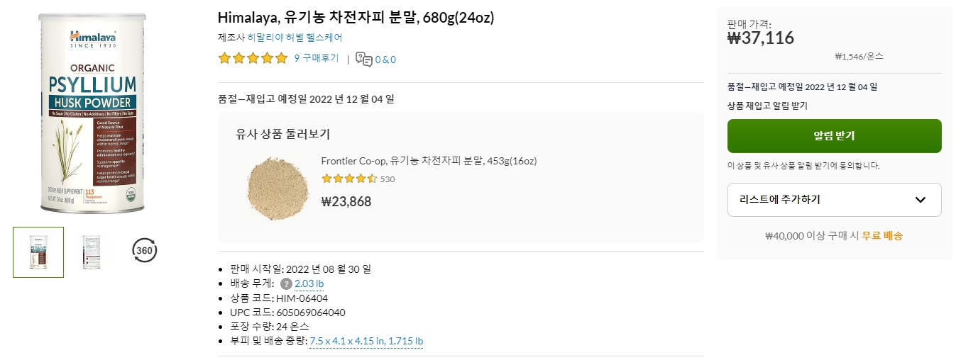 Himalaya,-유기농-차전자피-분말,-680g(24oz)