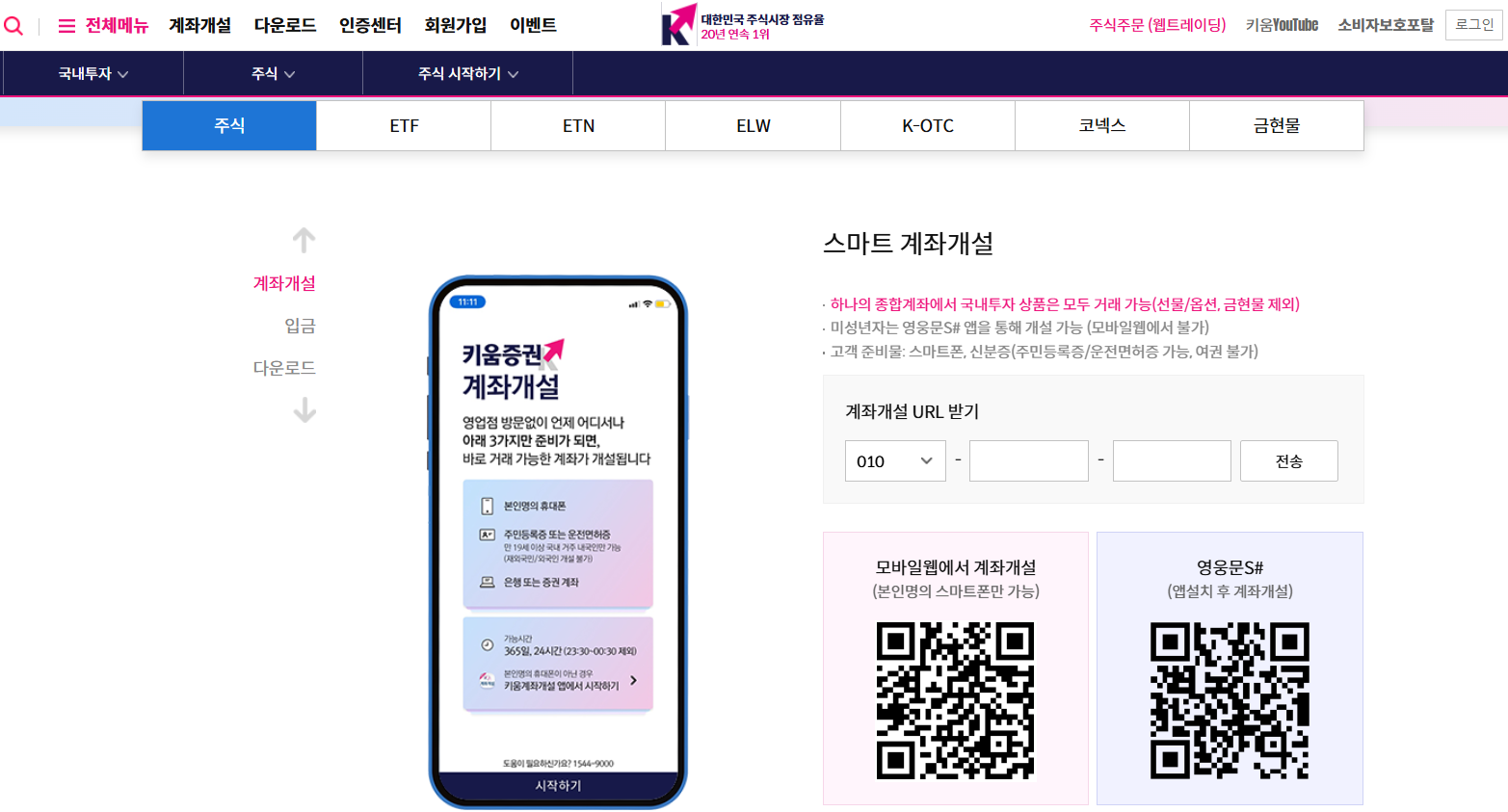 키움증권 계좌개설 바로하기