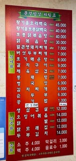 문경밥상-메뉴판