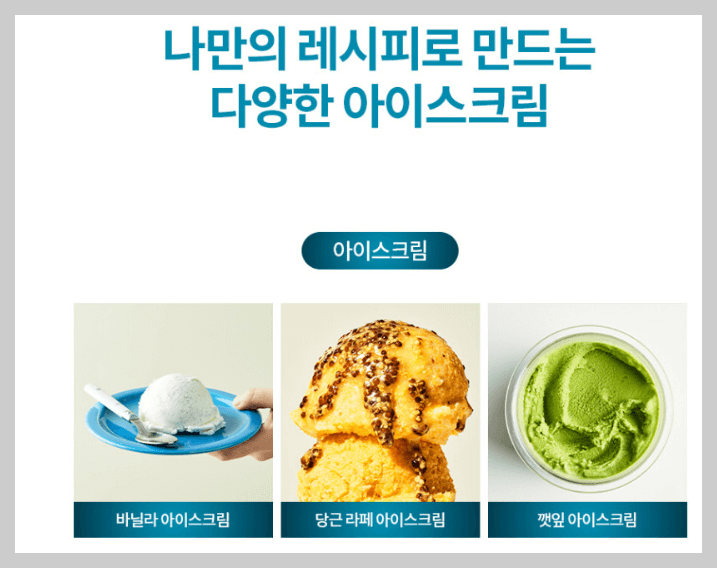 아이스크림 만들기