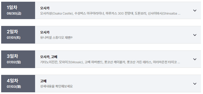 여행일정