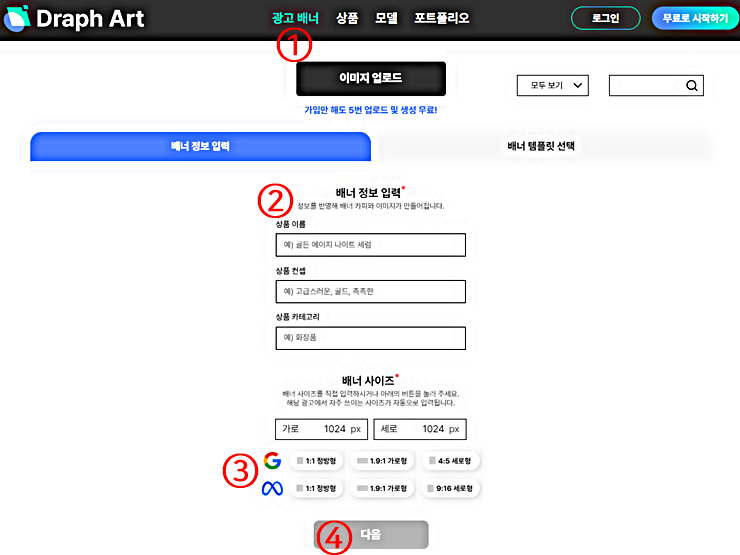 광고 배너 정보 입력