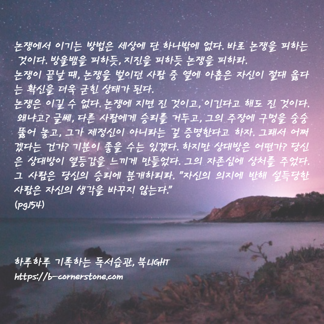 데일 카네기 인간관계론