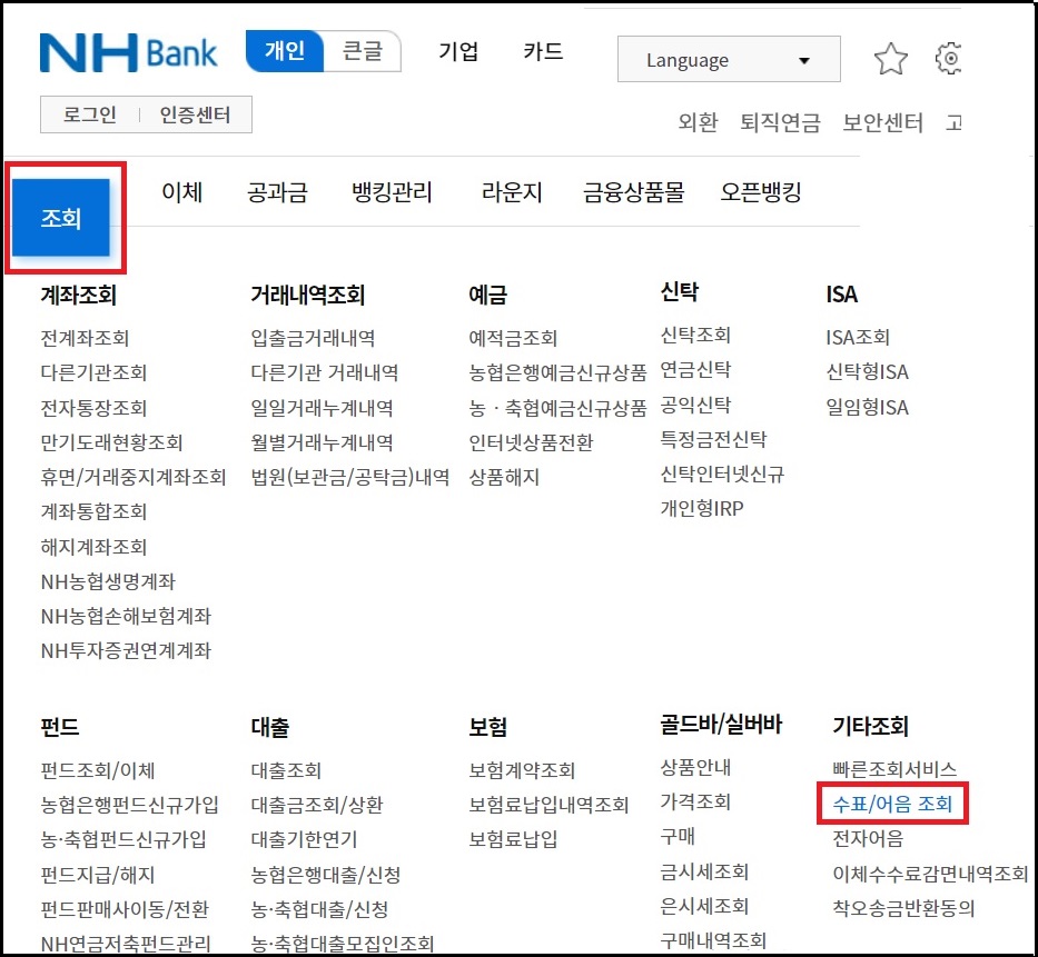 농협-수표조회