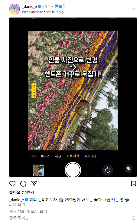 인스타 사진찍는 방법1