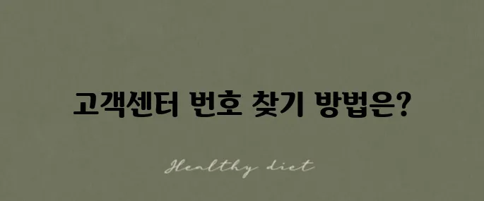 아고다 고객센터 전화번호 알아보는 방법입니다!