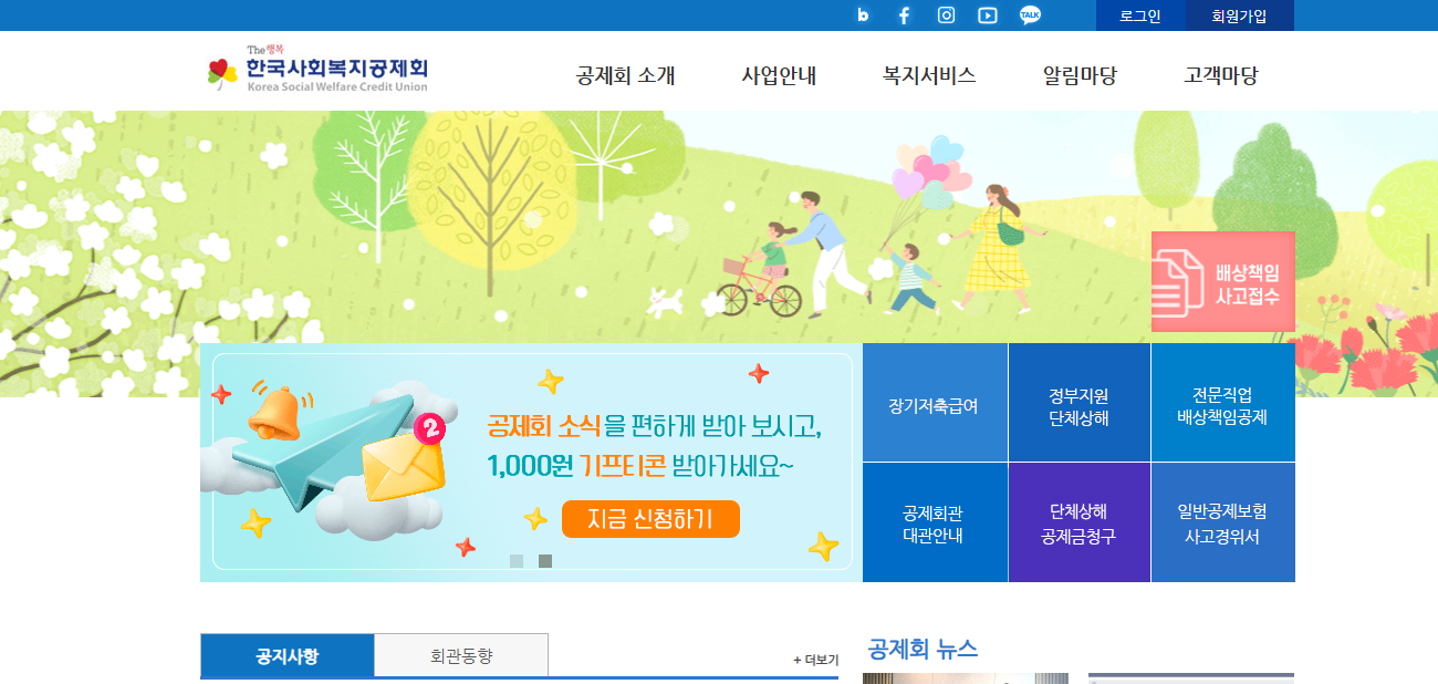 한국사회복지공제회 홈페이지