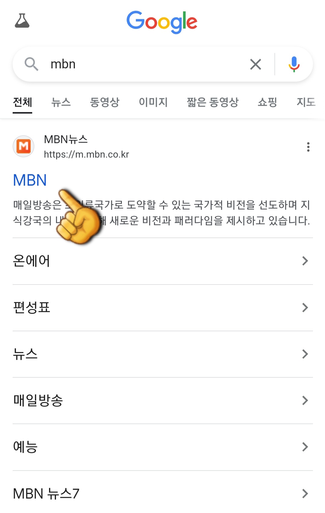MBN-채널번호-쉽게-확인하는-방법-안내-가장-상단에-있는-MBN-홈페이지-클릭하기