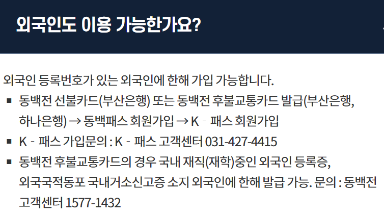 K패스&middot;동백패스 (연계 안내&amp;#44; 환급정보 및 신청 방법) 관련사진
