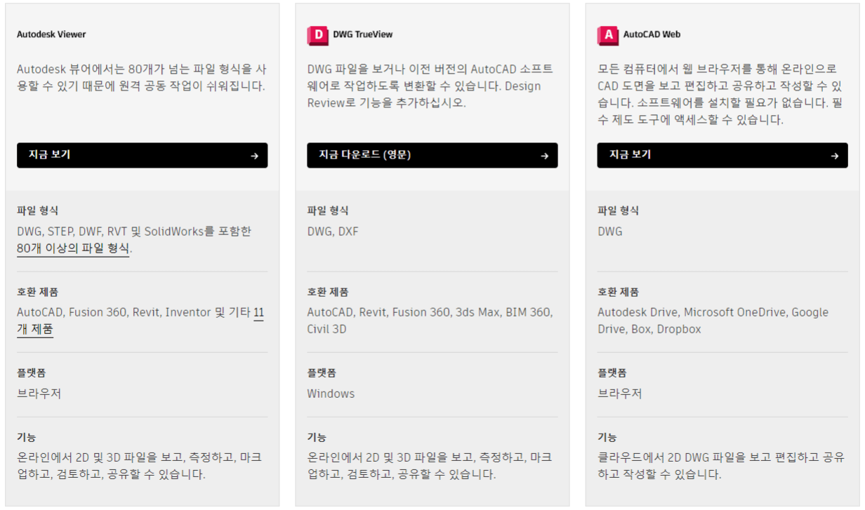 오토캐드-뷰어-다운
