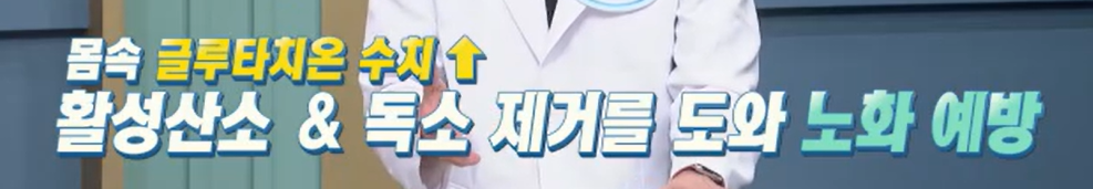 글루타치온 효능