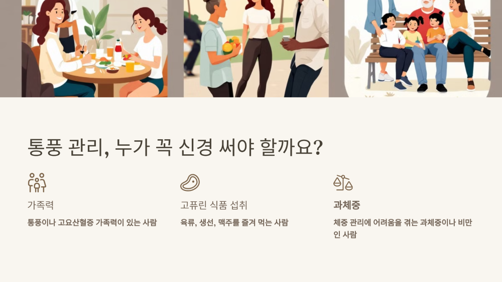 통풍 관리, 누가 꼭 신경 써야 할까?