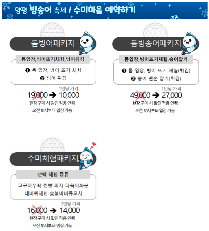 양평 빙송어축제 얼음낚시축제